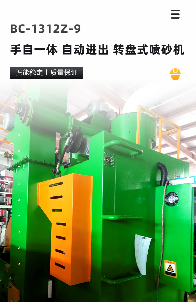 手自一體-自動進(jìn)出-轉(zhuǎn)盤式噴砂機(jī)_01.jpg
