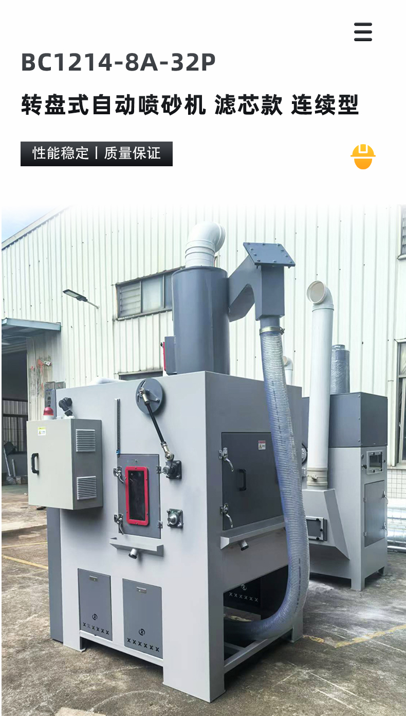 轉(zhuǎn)盤式自動噴砂機(jī)XBT1214-8A-32P-濾芯款-連續(xù)型_01.jpg