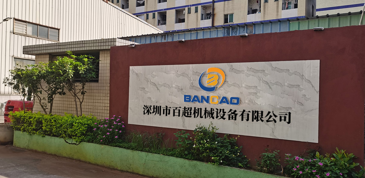 深圳百超機(jī)械設(shè)備有限公司大門(mén)實(shí)拍圖片